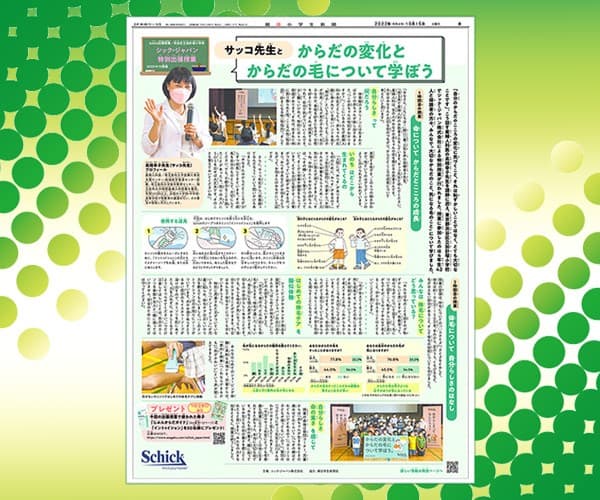 2212_schickjapan_index