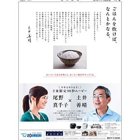 201801_zojirushi_top01