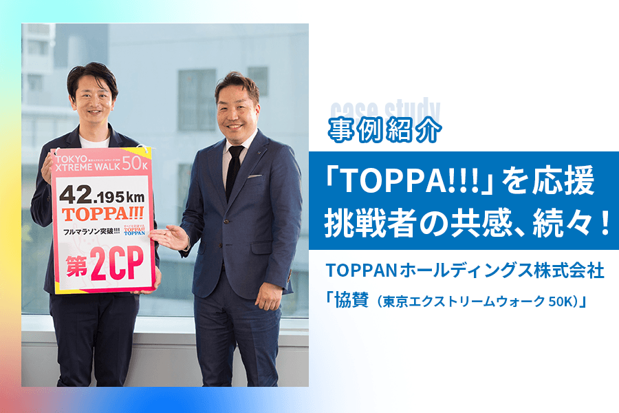 修正_TOPPAN_事例紹介_サムネイル_b_0509