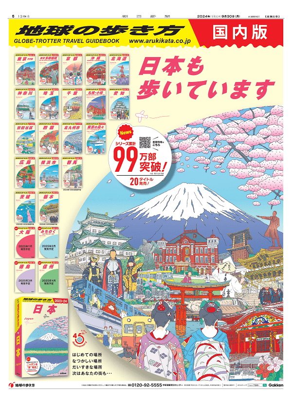 サムネ　20240930　chikyunoarukikata