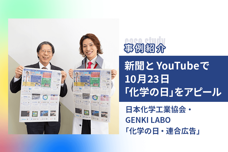 化学の日_事例紹介_サムネイル