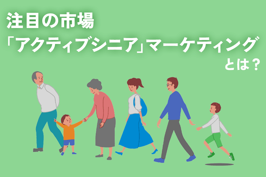 アクティブシニア_SEO_サムネイル