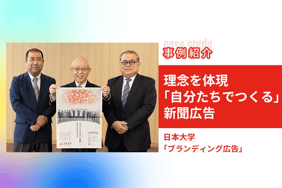 事例紹介_サムネイル _日本大学