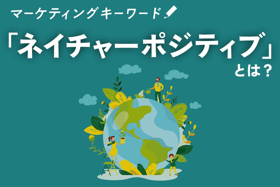 2403_ネイチャーポジティブサムネ