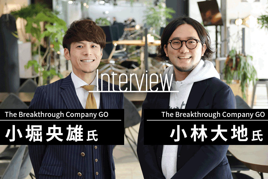 GO_2人インタビュー_サムネイル_0113_b (1)