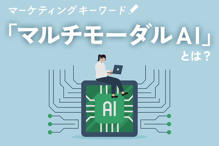 マルチモーダルAI_SEO_サムネイル