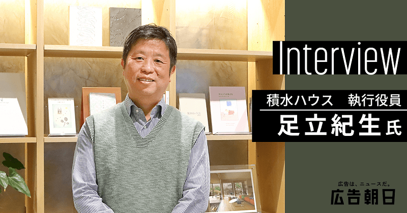 愛着を持って長く住み続けられる住宅づくり<br>変化する時代に企業の社会的責任を新聞で発信