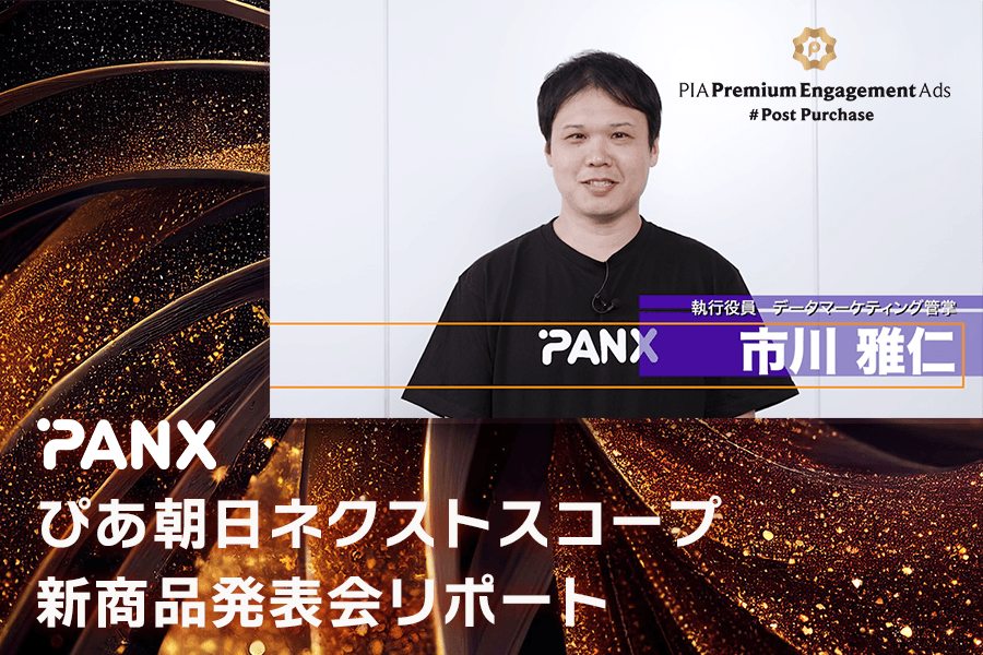 PIA PEA_デジタル事例_サムネイル