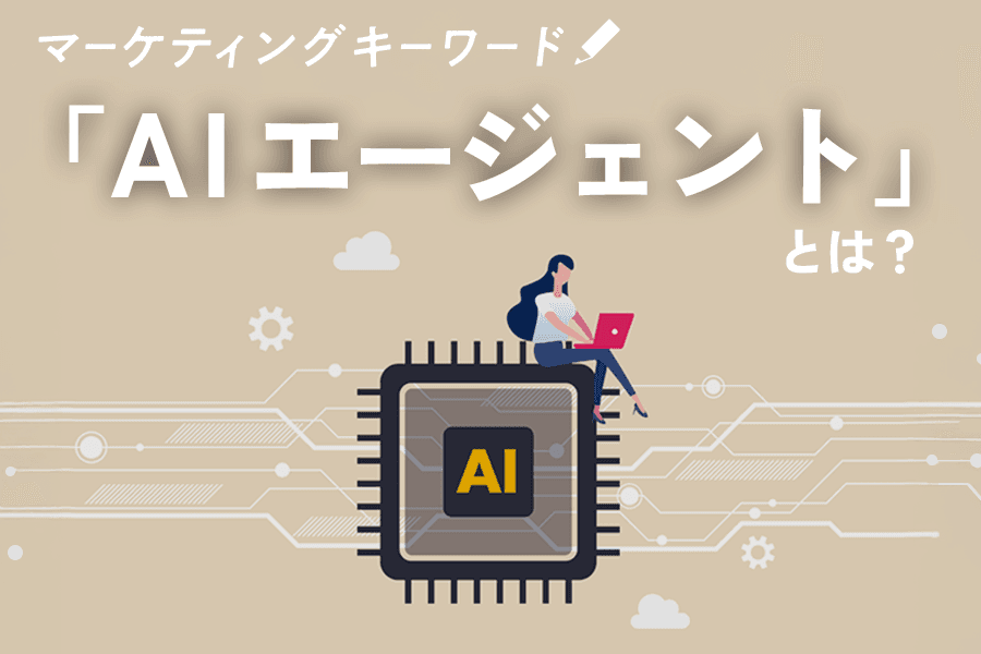 AIエージェント_SEO_サムネイル