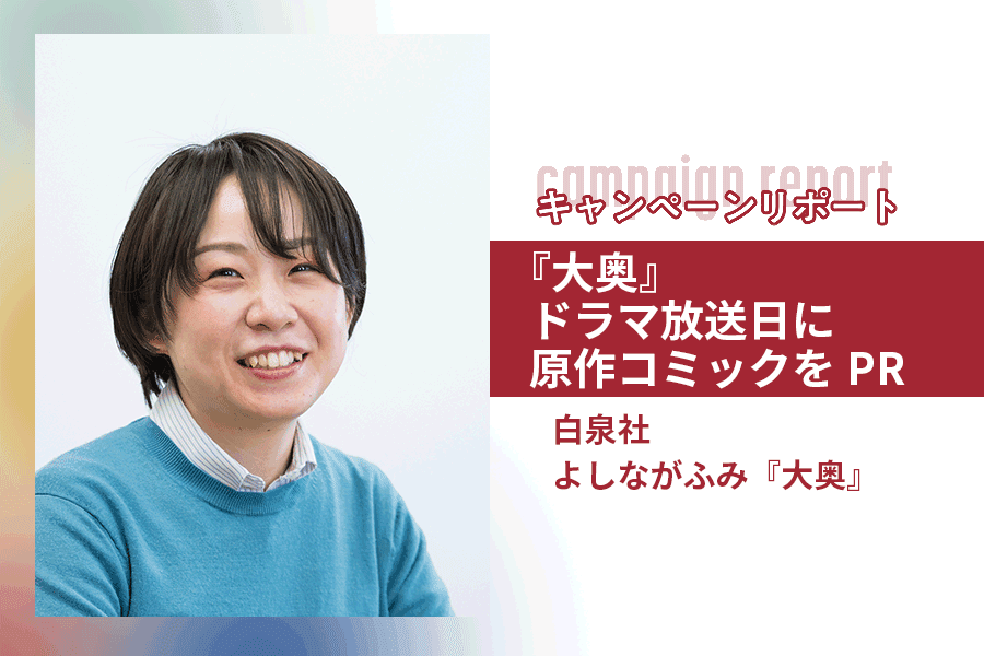 白泉社_キャンペーンレポート_サムネイル_0124_2