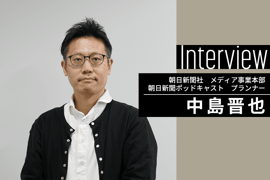 2312_朝日新聞ポッドキャスト_1人インタビュー_サムネイル