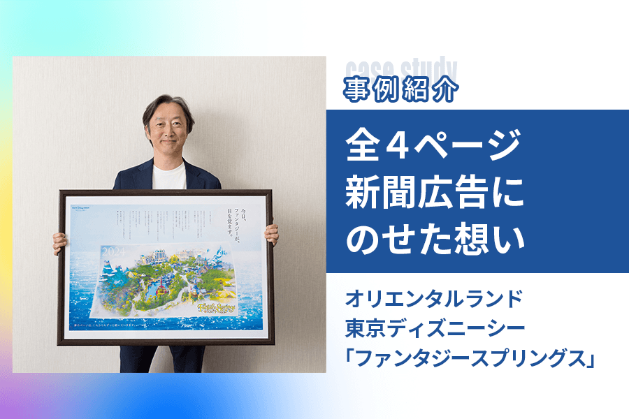 オリエンタルランド_事例紹介_サムネイル