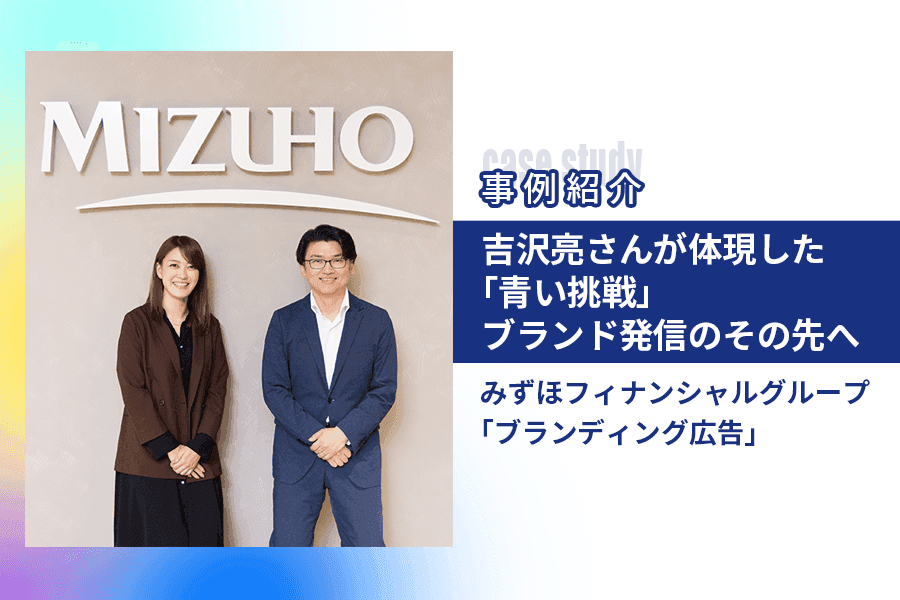 事例紹介みずほFG様_サムネイル_0422修正版