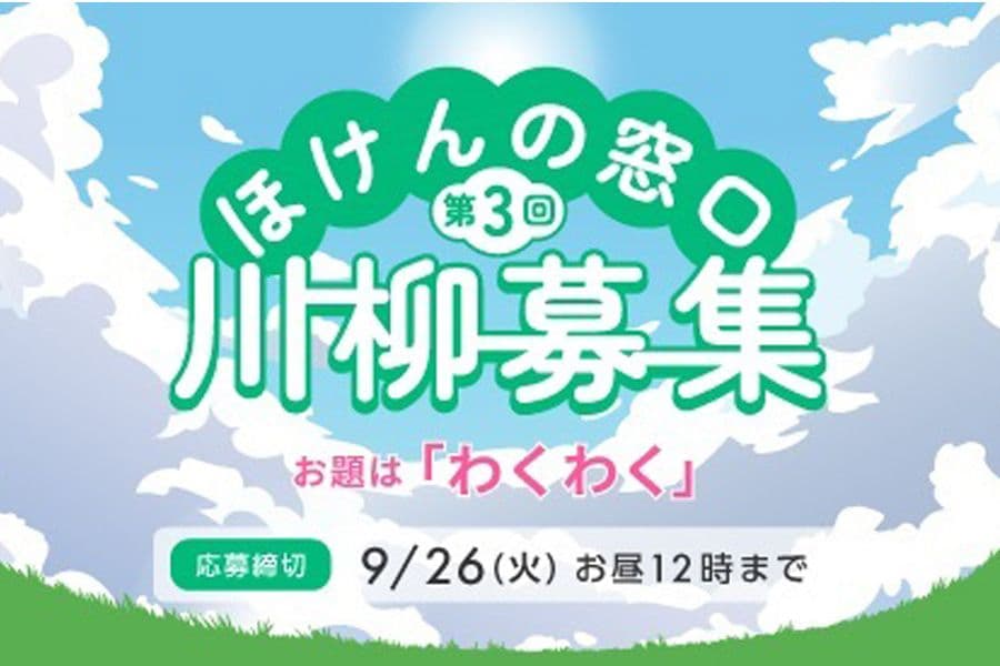 hokennomadoguchisenryuu2023_index