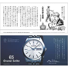 201904_seiko_top01