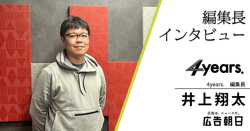 学生スポーツにスポットライトを当てたWebメディア「4years.」応援したくなるコンテンツと、広がるビジネスの可能性