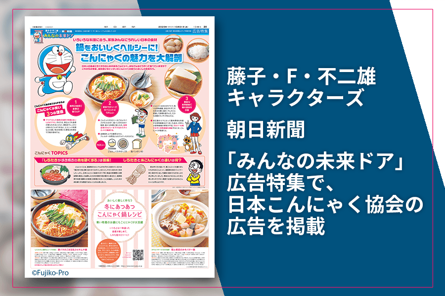 こんにゃく協会_NEWS_サムネイル_2