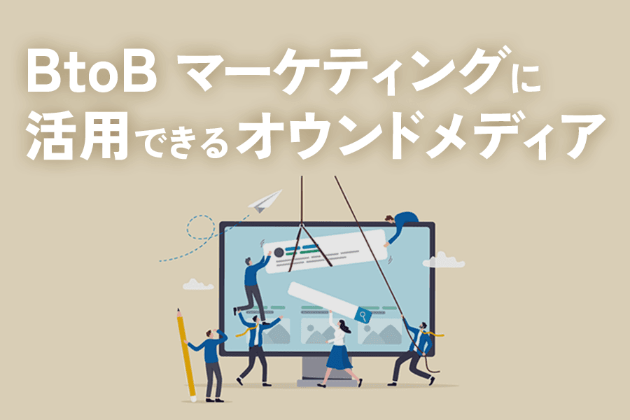  オウンドメディア_SEO_サムネイル