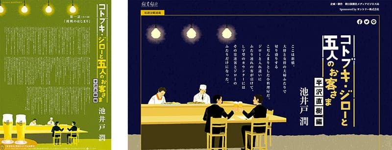 2207_suntory_adrelease_kotobukijirou