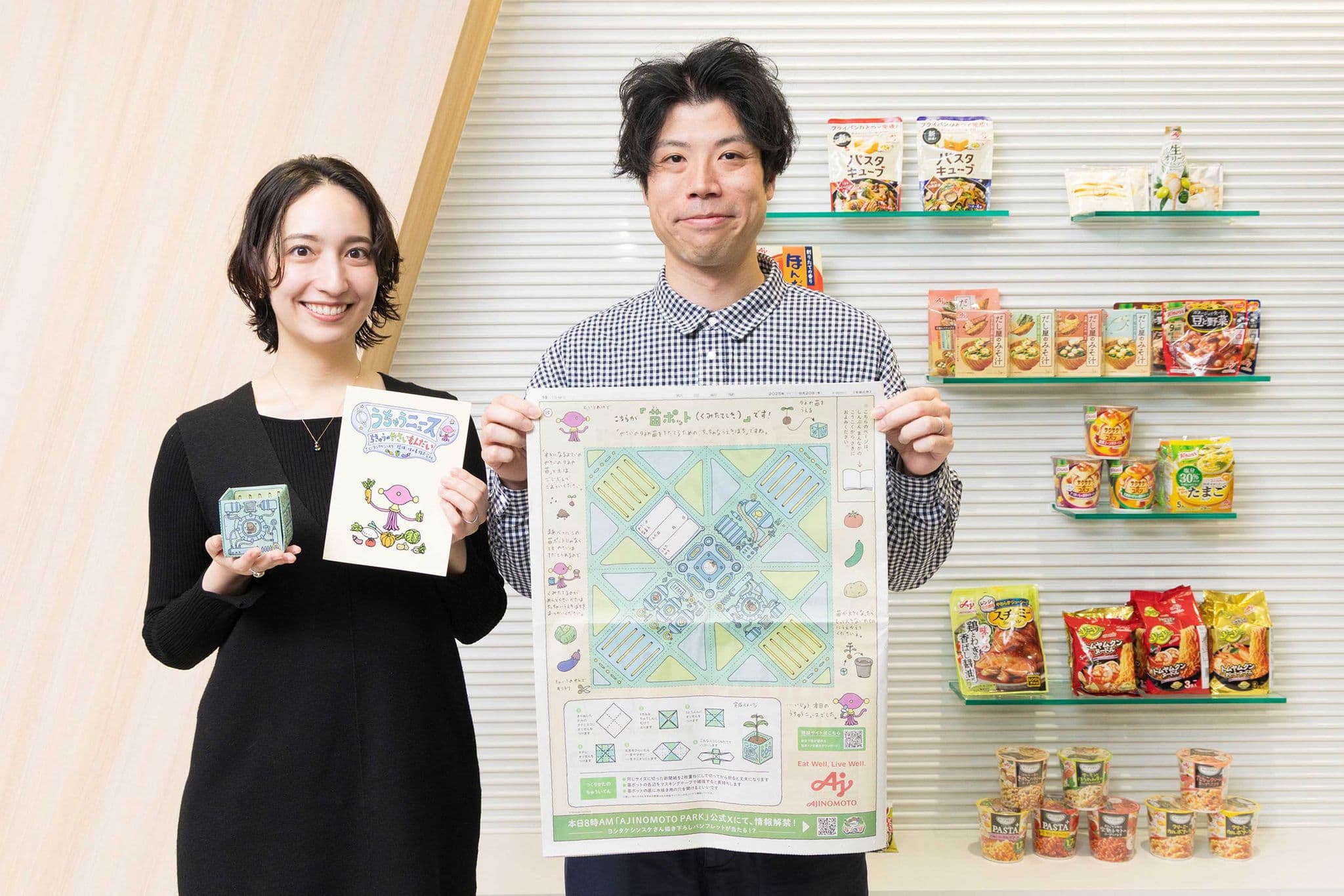 生活者視点でブランドの価値を伝えるために　味の素㈱がヨシタケシンスケさんと新聞社と生み出した体験型新聞広告