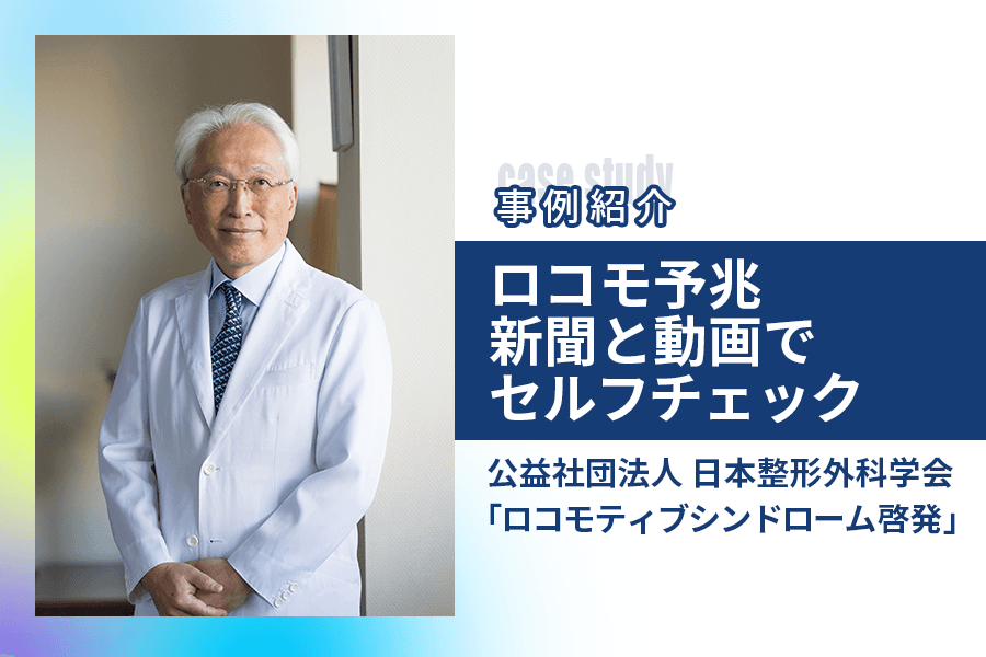 日本整形外科学会_事例紹介_サムネイル_0911