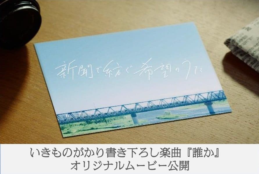 いきものががりMV。900-600