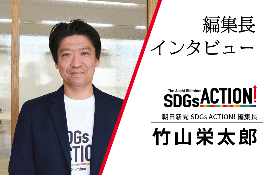 SDGsアクション_編集長インタビュー_サムネイル 1