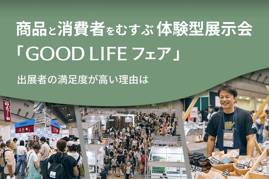GOOD LIFE フェア_サムネイル_1214