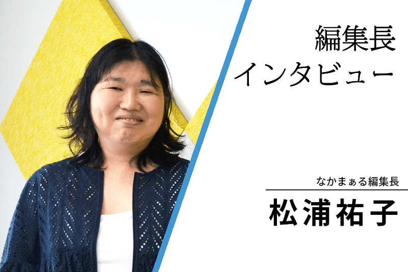 朝日新聞が運営する認知症に特化した情報サイト「なかまぁる」　正しい情報発信とビジネスの可能性