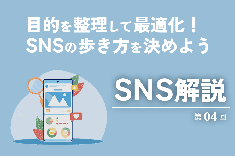 SNS解説連載_04_SEO_サムネイル