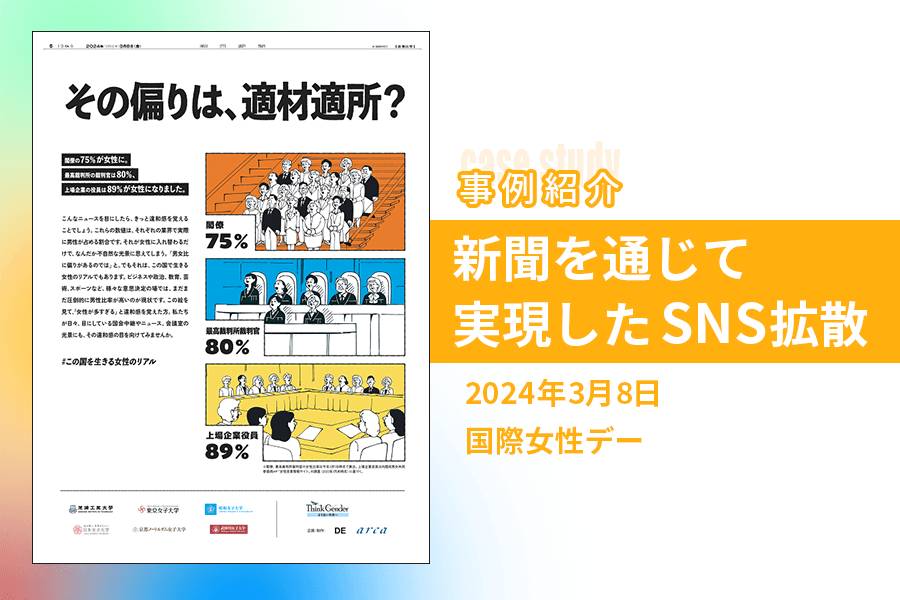 国際女性デー_事例紹介_サムネイル_0609