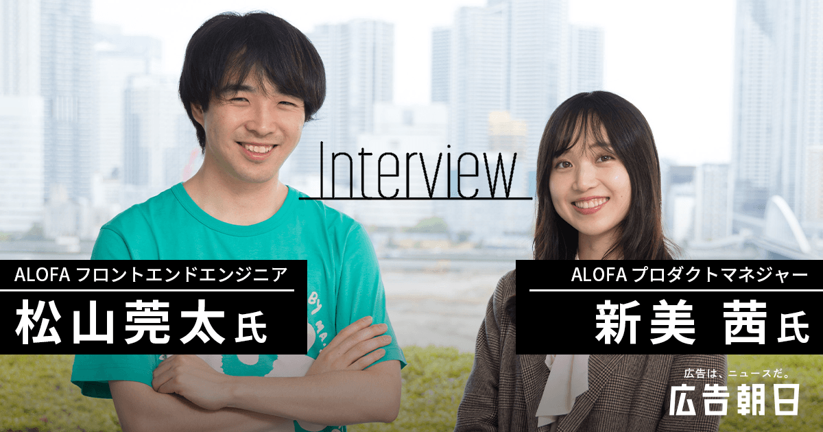 ALOFA_2人インタビュー_OGP大_0520
