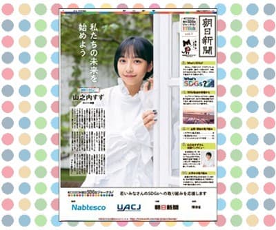 2110_sdgsjournal_campaign_index