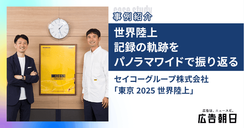 「世界陸上」を盛り上げたパノラマワイド 世界の陸上の記録の歴史とそれを刻む計時・計測技術の進化の歴史