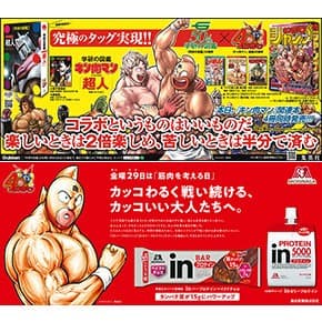201912_kinnikuman_top01