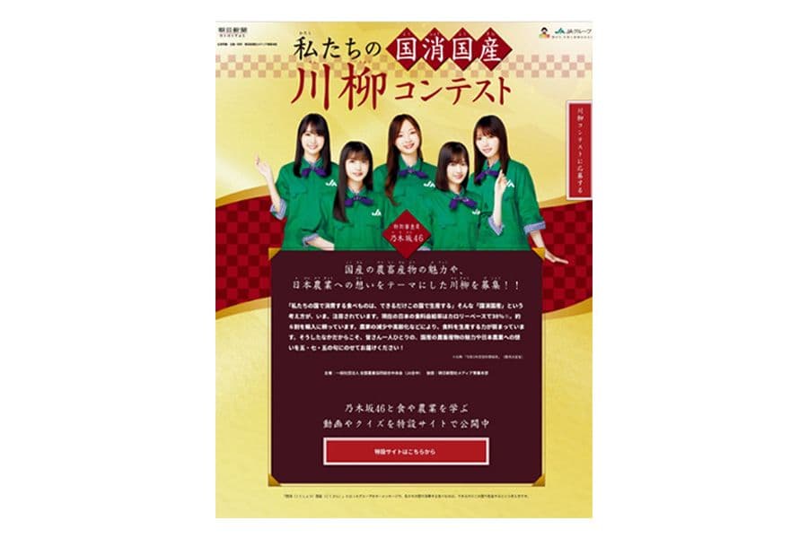 20230615_JAandNogizaka46cp_index