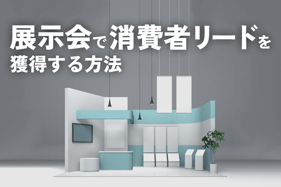 展示会_SEO_サムネイル