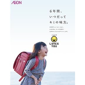 201608806_aeon_top01