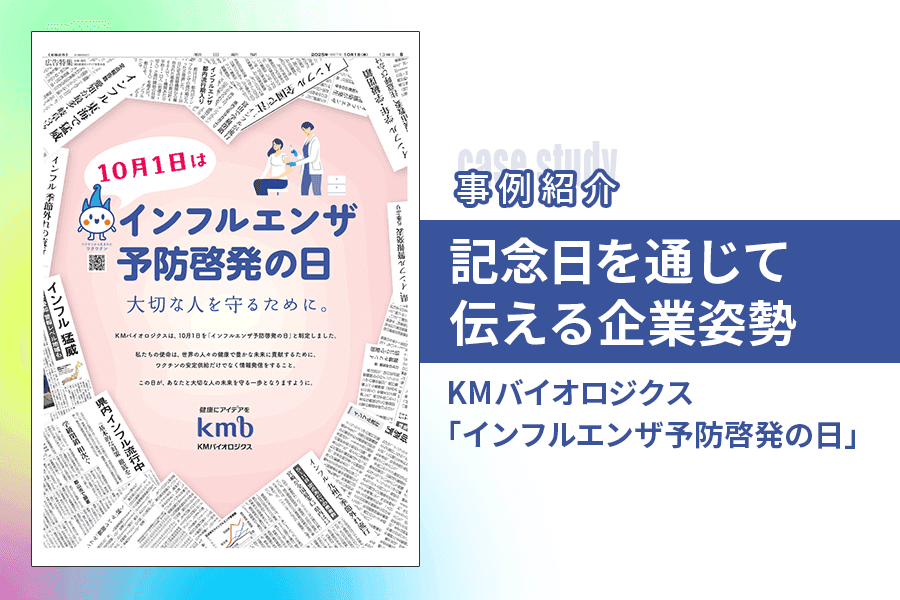 KMバイオロジクス_事例紹介_サムネイル