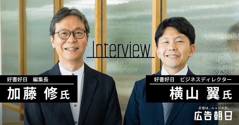 ライフ＆カルチャーを起点に若年層にもリーチ！「好書好日」を活用した効果的なタイアップと高エンゲージメントの実現