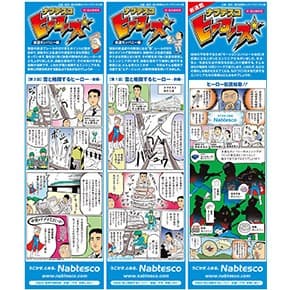 20161110_nabtesco_top