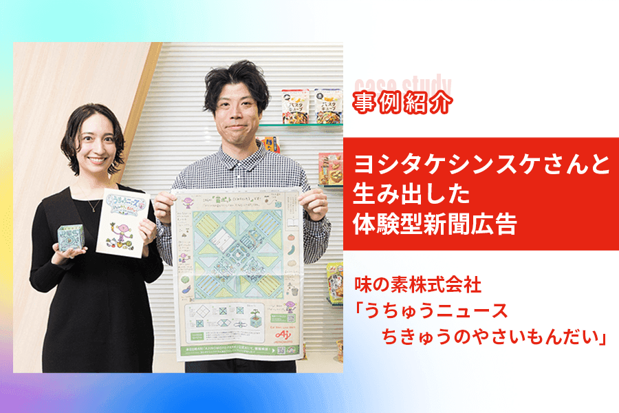 事例紹介_サムネイル _味の素