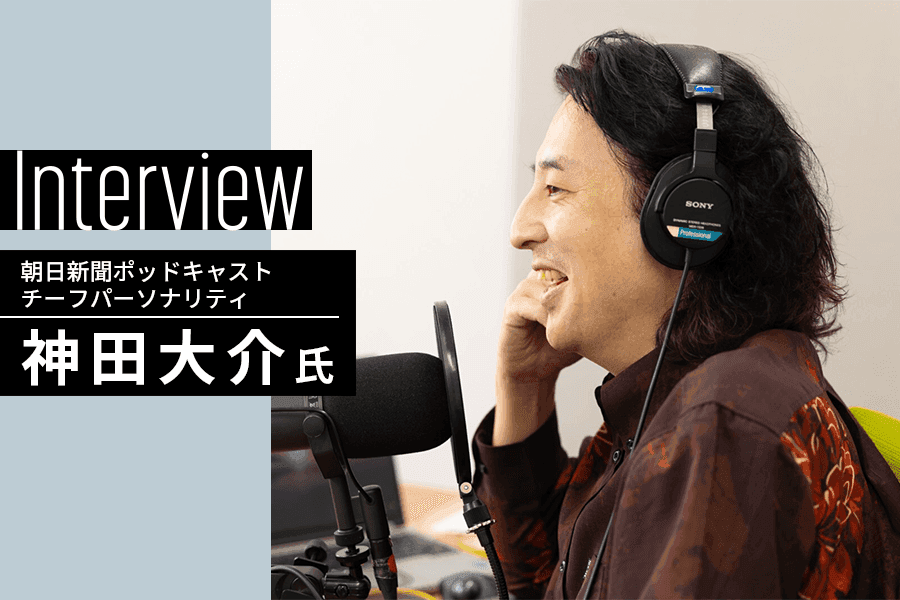 朝ポキ神田大介氏_1人インタビュー_サムネイル
