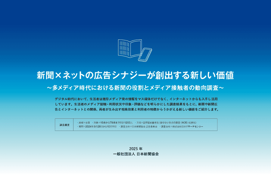 新聞WEB2025_サムネイル