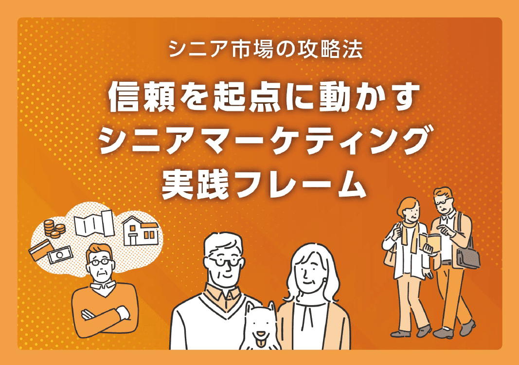 WP_シニアマーケティング