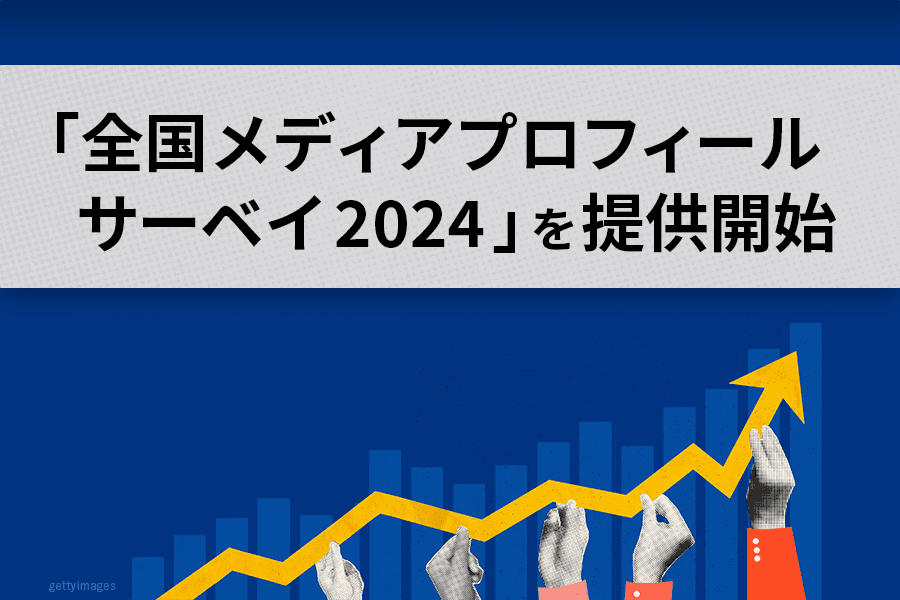 メディアプロフィールサーベイ_サムネイル