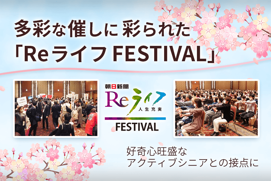 ReライフFESTIVAL_サムネイル