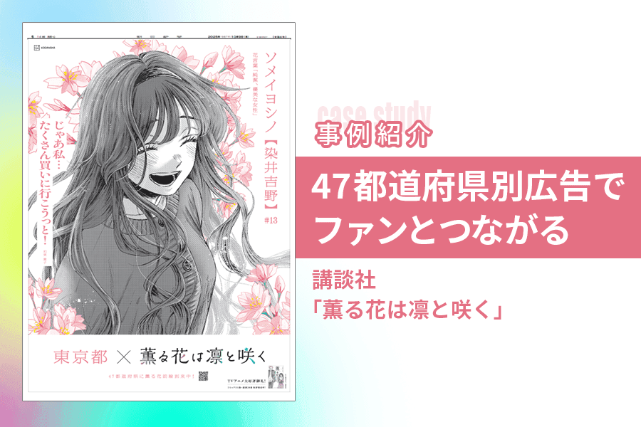 薫る花は凛と咲く_事例紹介_サムネイル