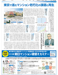 2016年4月1日付 朝刊