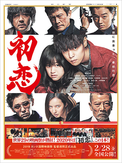 2020年1月1日付 朝刊